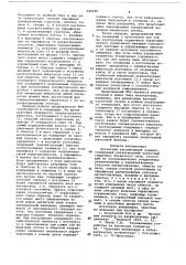 Магнитный запоминающий элемент (патент 680049)