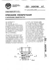 Узел крепления стойки рабочего органа почвообрабатывающего орудия (патент 1424749)