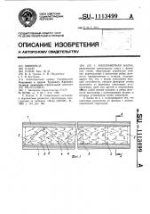 Клеефанерная балка (патент 1113499)