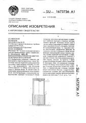 Выхлопное устройство двигателя внутреннего сгорания (патент 1673736)