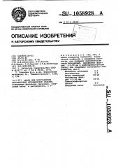 Шихта для изготовления безобжиговых керамических изделий (патент 1058928)