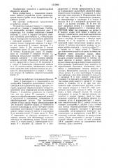 Устройство для упрочнения отверстий (патент 1215969)