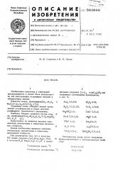 Эмаль (патент 560846)