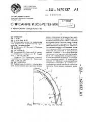 Щит-опалубка (патент 1670137)