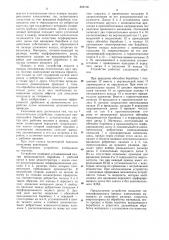 Измельчительное устройство (патент 808136)