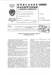 Способ получения самозатухающего пенополиуретана (патент 258582)