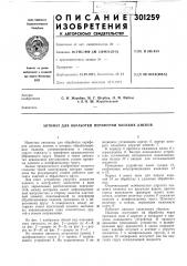 Автомат для обработки периферии плоских дисков (патент 301259)