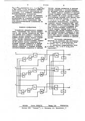 Устройство динамического приоритета (патент 873242)