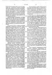 Способ определения генотоксичности водорастворимых веществ (патент 1755194)