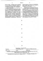 Способ лечения хронического рубцового стеноза гортани (патент 1803112)
