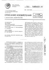 Способ лечения гнойного дакриоцистита (патент 1685433)