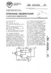 Составной транзистор (патент 1231576)