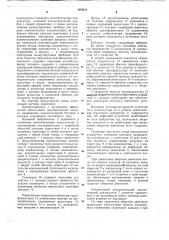Электронная система зажигания (патент 693043)