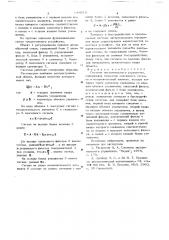 Система экстремального управления (патент 684510)