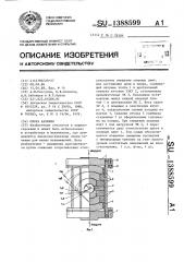 Опора качения (патент 1388599)