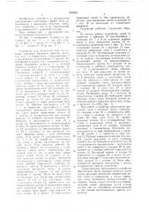 Устройство для натяжения ленточного материала (патент 1586981)