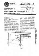 Устройство для деформирования образцов материалов (патент 1146576)