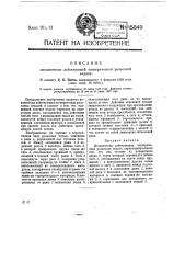 Механически действующая электрическая рельсовая педаль (патент 15849)