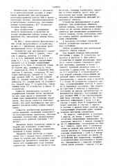 Устройство для программного управления (патент 1368859)