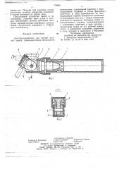 Электродержатель для ручной дуговой сварки (патент 778969)