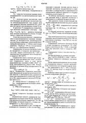 Способ управления режимом работы электропечи для производства фосфора (патент 1624706)