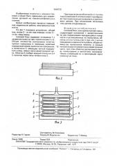 Силовой блок электромагнитной плиты (патент 1648726)
