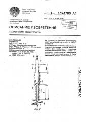 Способ установки винтового анкера и устройство для его осуществления (патент 1694780)