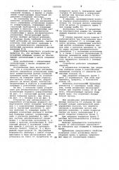 Устройство для автоматического управления установками водяного пожаротушения (патент 1011135)