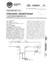 Устройство для снижения уровня шума газового потока (патент 1420200)