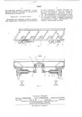 Устройство для непрерывного литья металлических заготовок (патент 440293)