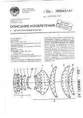 Светосильный проекционный объектив (патент 1800431)