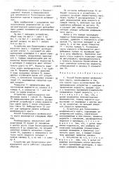 Способ балансировки шлифовального круга и устройство для его осуществления (патент 1700406)