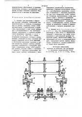 Аппарат для репозиции и фиксации костных отломков (патент 874045)