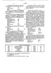 Способ преобразования серебряного изображения (патент 1817055)