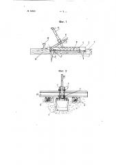 Рихтовочный прибор (патент 64633)