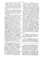 Устройство для регулирования сварочного тока источника питания (патент 1294525)