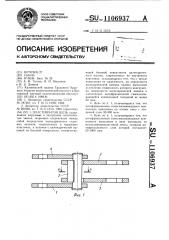 Пластинчатая цепь (патент 1106937)