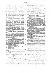 Устройство восстановления несущей частоты (патент 1663774)