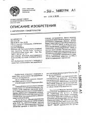 Способ лечения костномозговой формы острой лучевой болезни (патент 1680194)