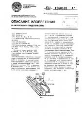 Рабочее оборудование траншеекопателя (патент 1280163)