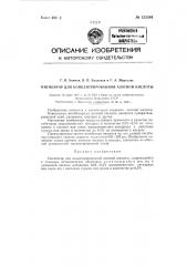 Ингибитор для концентрированной азотной кислоты (патент 123384)