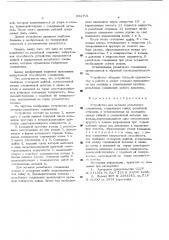 Устройство для затяжки резьбового соединения (патент 532701)