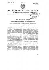 Стружколоматель для резцов со стружкозавивателем (патент 71715)
