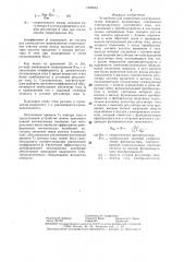Устройство для управления электродвигателем поворота экскаватора (патент 1309233)