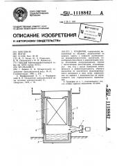 Градирня (патент 1118842)