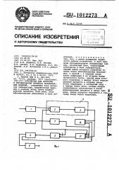 Устройство для контроля и регулирования процесса вулканизации изделий (патент 1012273)