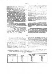 Способ очистки газов от органических веществ (патент 1796240)