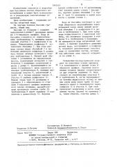 Бассейн градирни (патент 1265453)