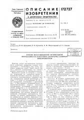 Способ восстановления оптимальной протекаемости асбестовой диафрагмы хлорных (патент 172727)