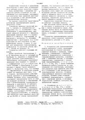 Устройство для уравновешивания валков прокатного стана (патент 1431883)